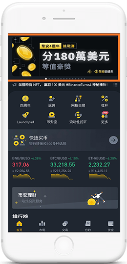 Binance电脑官方下载APP界面